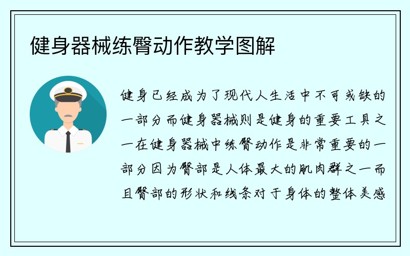 健身器械练臀动作教学图解